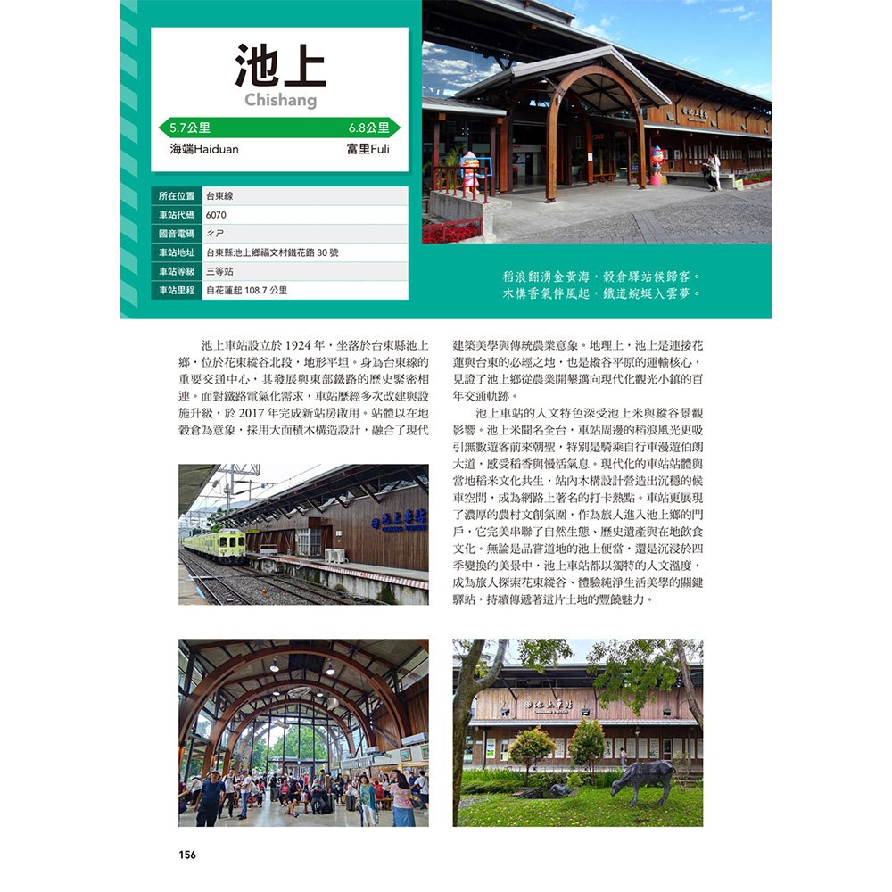 台鐵客貨運車站完全圖鑑：243個營業車站完整收錄