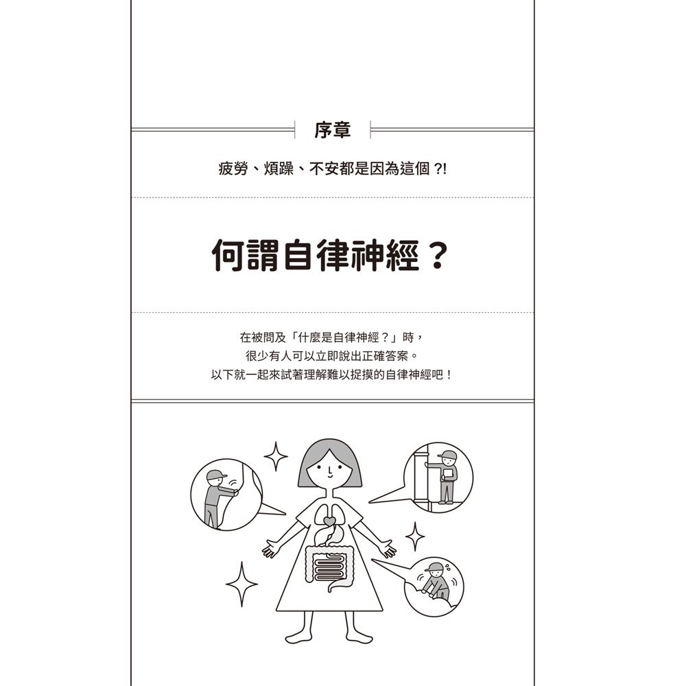 自律神經自我調節超大全