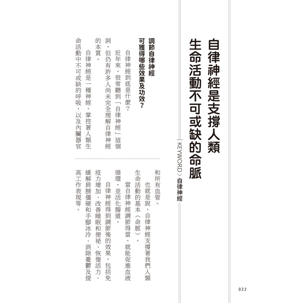 自律神經自我調節超大全