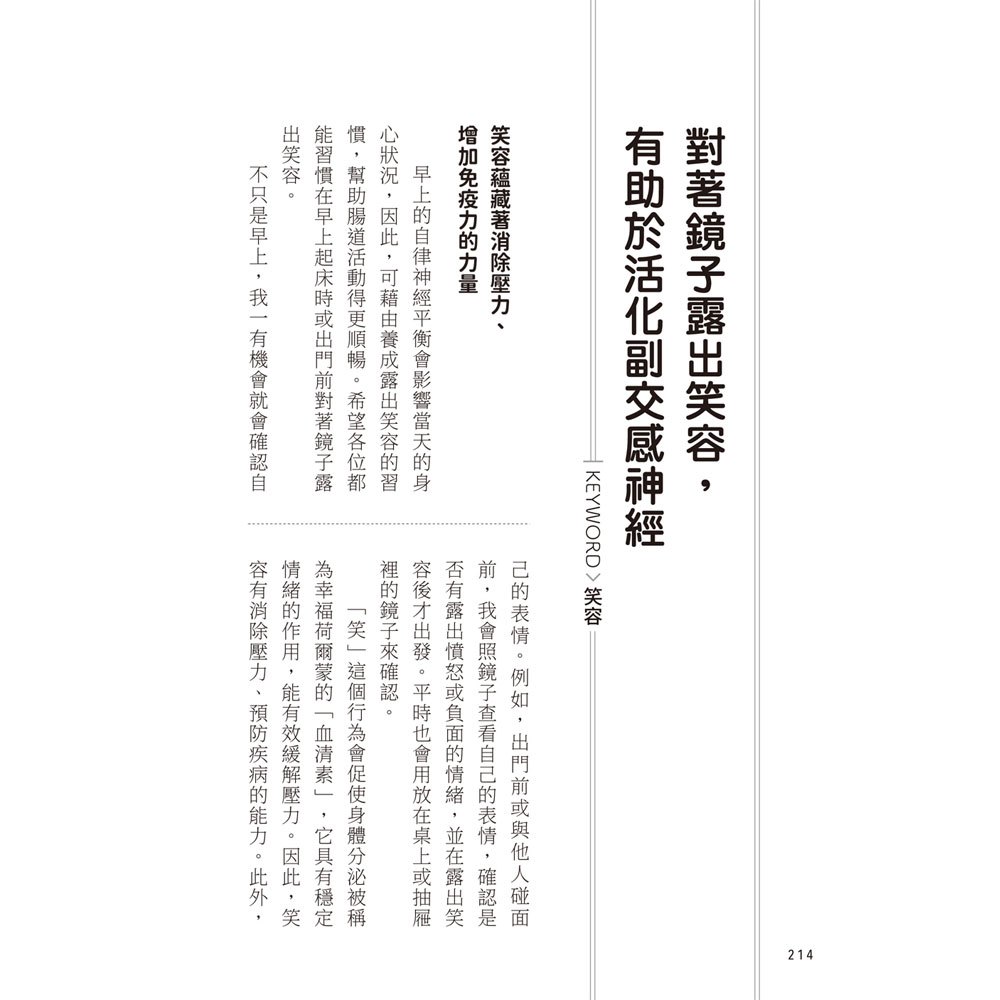 自律神經自我調節超大全