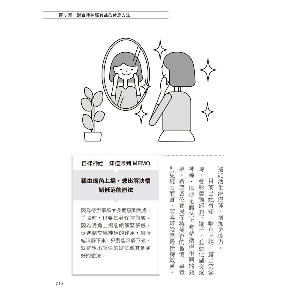 自律神經自我調節超大全