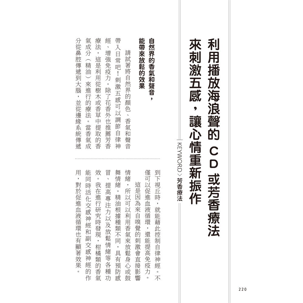 自律神經自我調節超大全