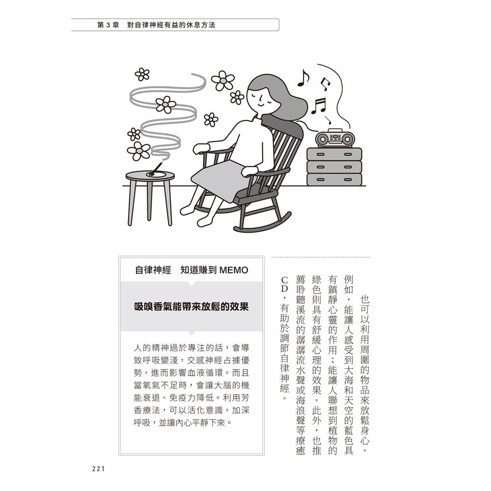 自律神經自我調節超大全