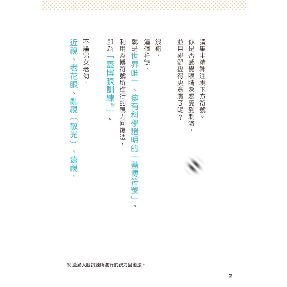 蓋博符號視力回復訓練