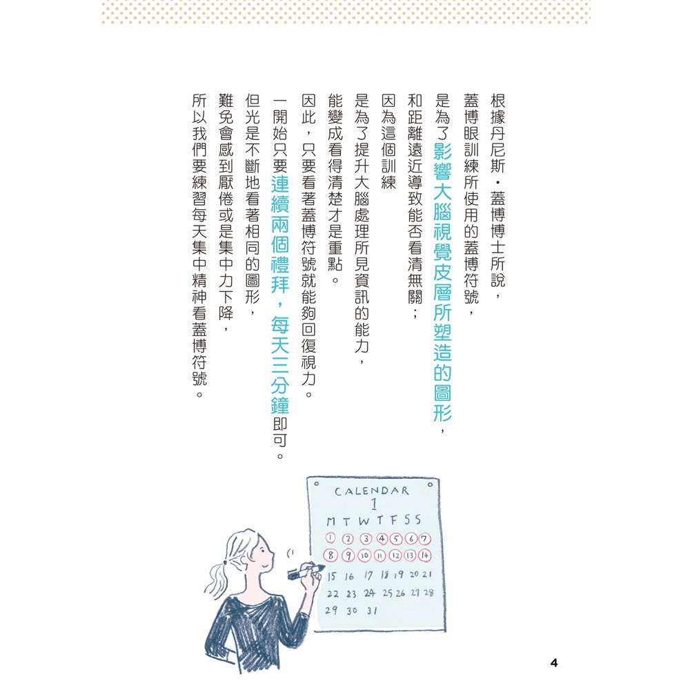 蓋博符號視力回復訓練