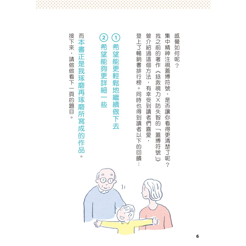 蓋博符號視力回復訓練