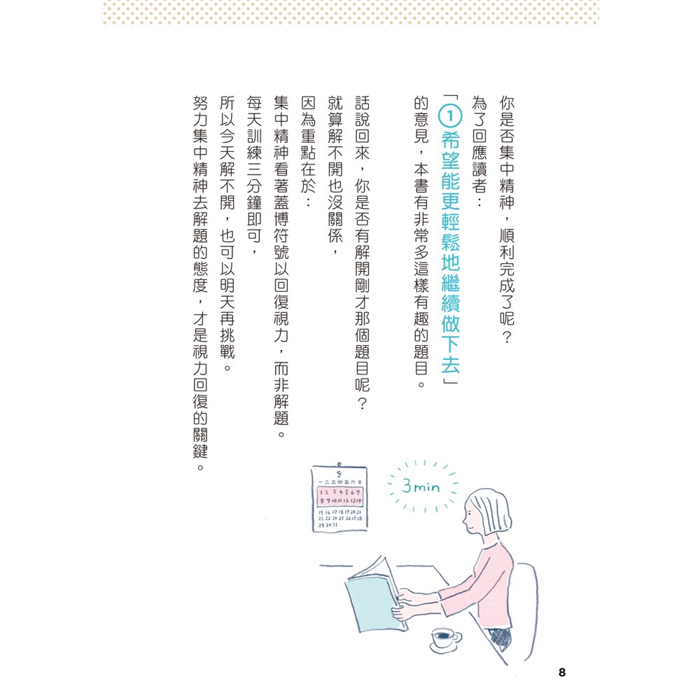 蓋博符號視力回復訓練