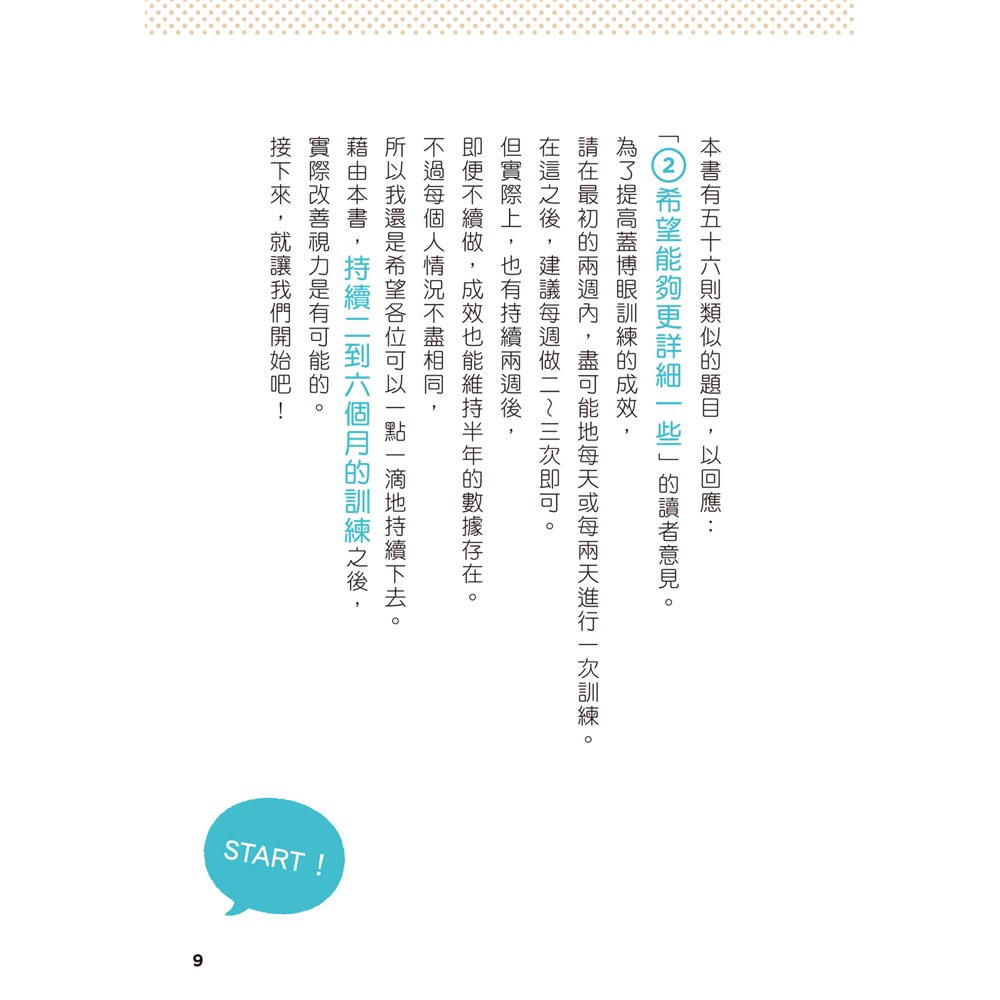 蓋博符號視力回復訓練