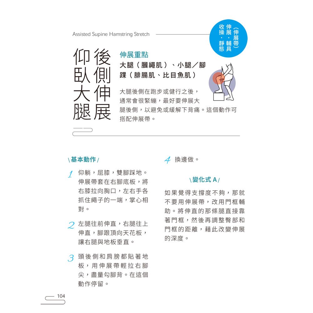 【多環伸展帶套組】輕鬆筋骨,中高年級生的全套肌力伸展動作