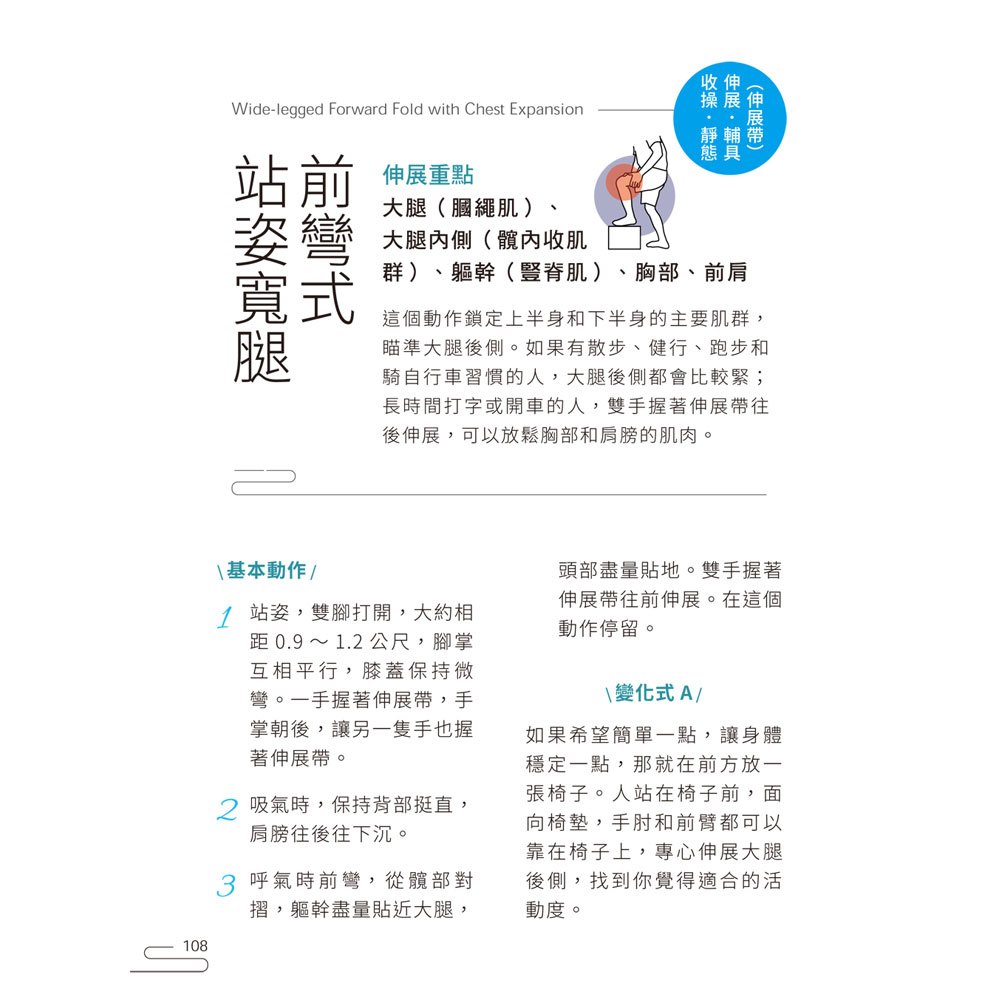 【多環伸展帶套組】輕鬆筋骨,中高年級生的全套肌力伸展動作