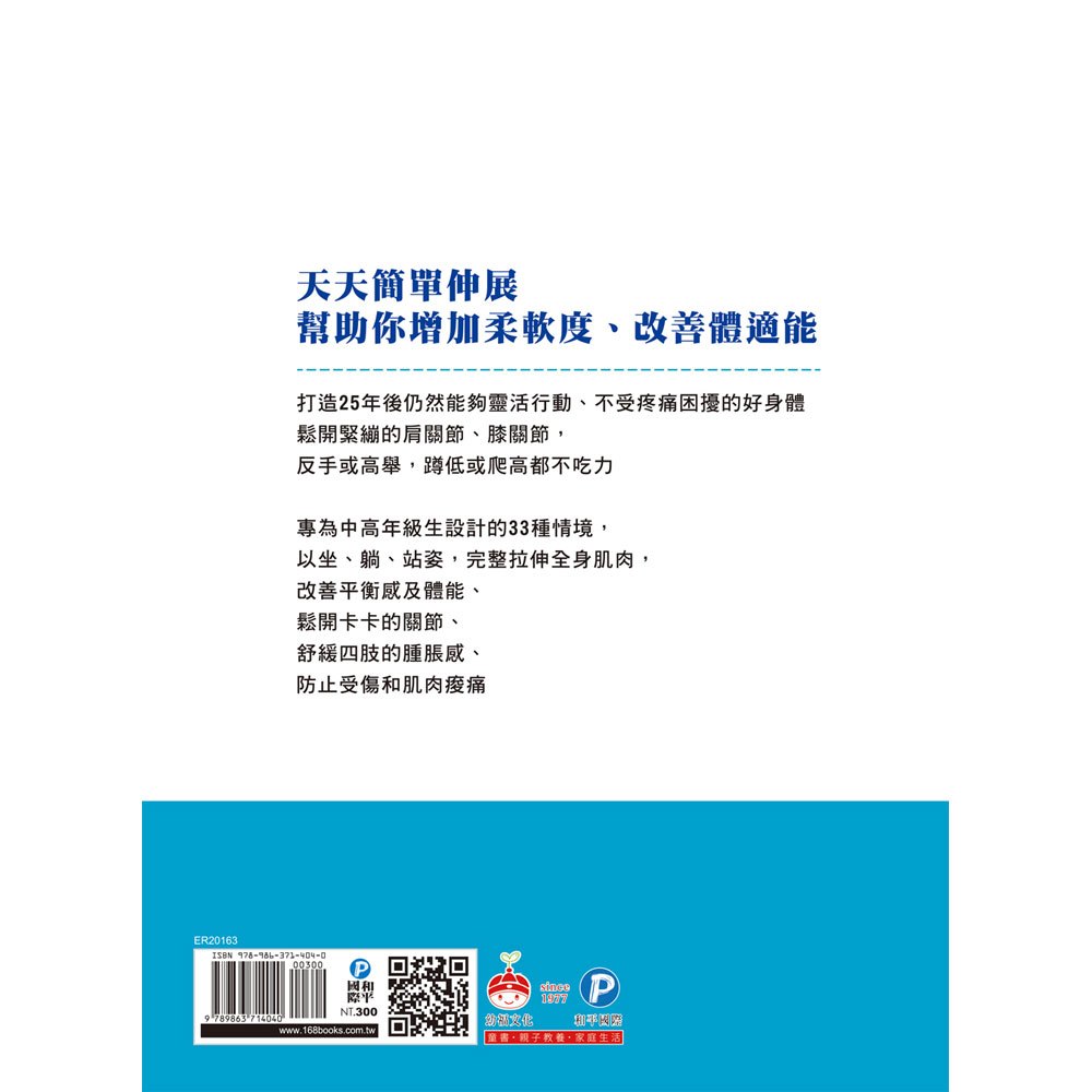 【多環伸展帶套組】輕鬆筋骨,中高年級生的全套肌力伸展動作