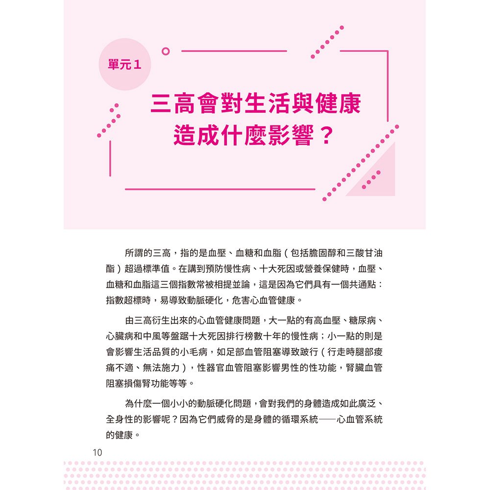 健康保本!血壓、血糖、血脂,三高控制指南