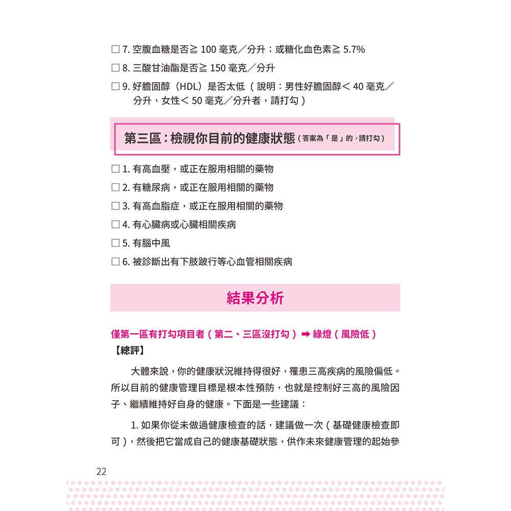 健康保本!血壓、血糖、血脂,三高控制指南