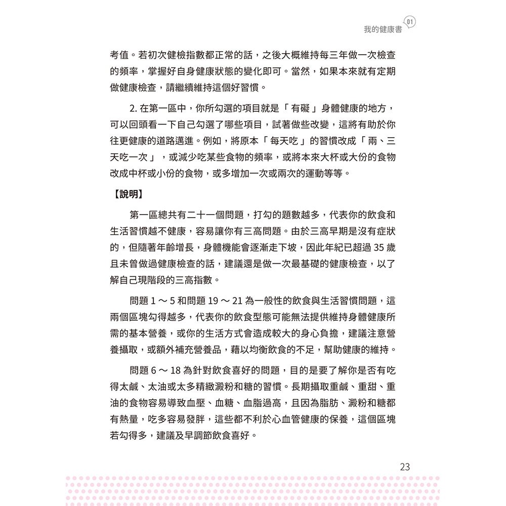 健康保本!血壓、血糖、血脂,三高控制指南