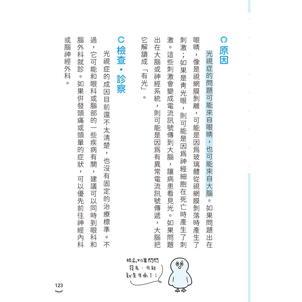 3C用很多，我的眼睛還好吧？日本名醫教你4大居家自測Ｘ24種眼部問題全解