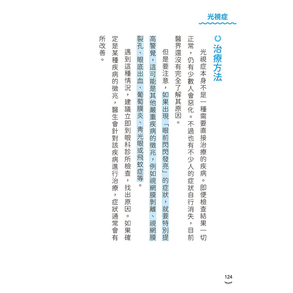3C用很多，我的眼睛還好吧？日本名醫教你4大居家自測Ｘ24種眼部問題全解