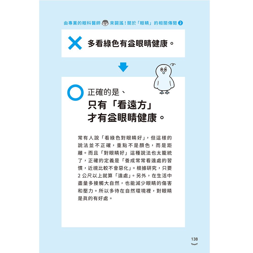 3C用很多，我的眼睛還好吧？日本名醫教你4大居家自測Ｘ24種眼部問題全解