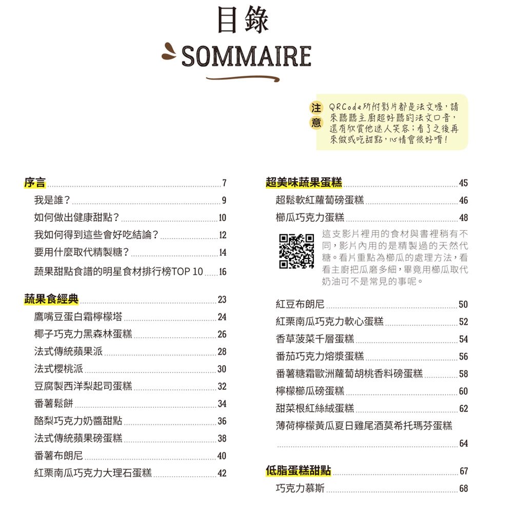 法國植物系烘焙