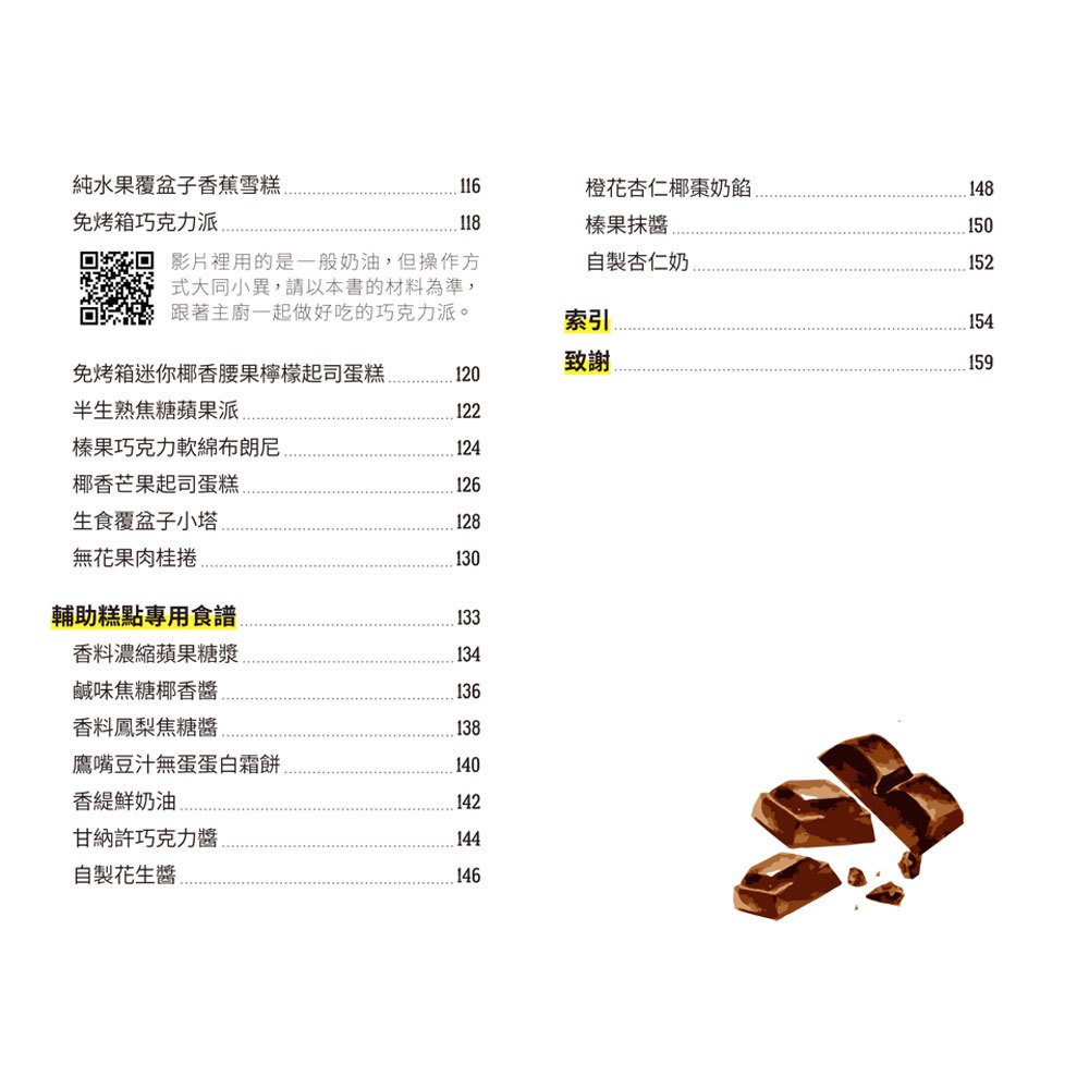 法國植物系烘焙