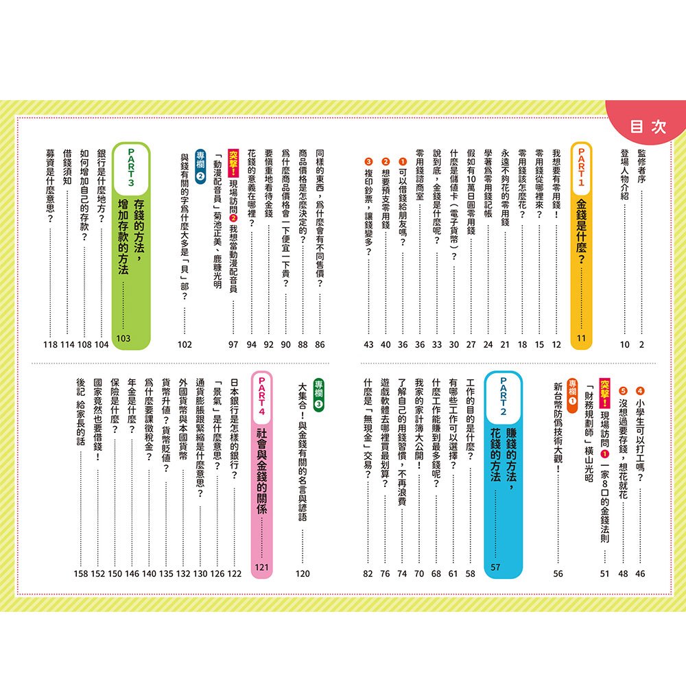 漫畫一看就懂！錢為什麼重要？