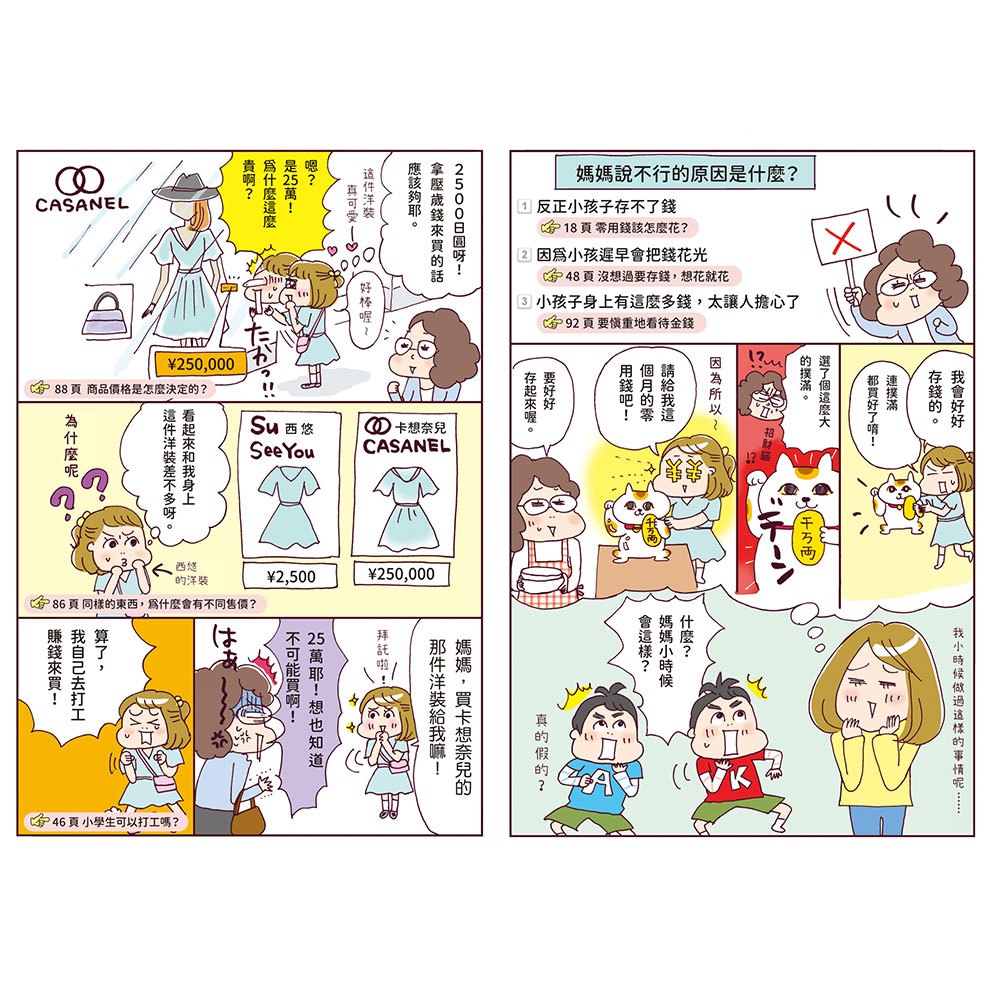 漫畫一看就懂！錢為什麼重要？