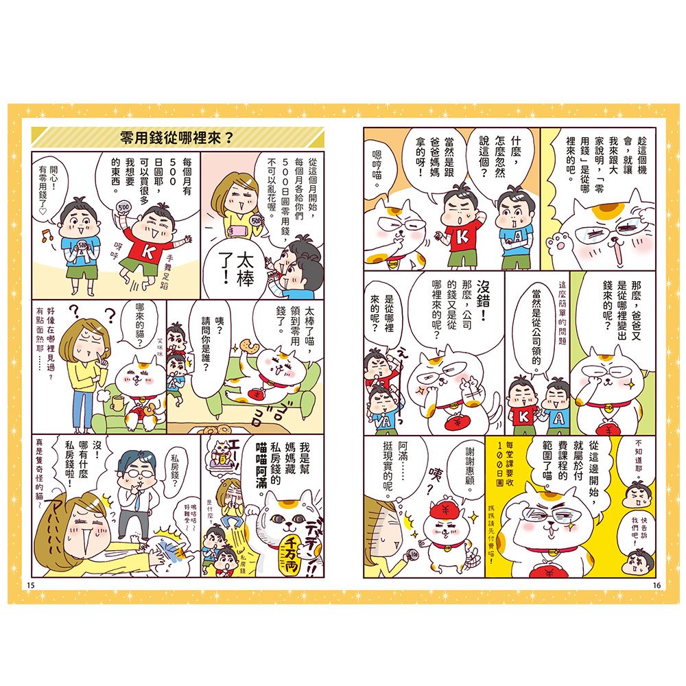 漫畫一看就懂！錢為什麼重要？