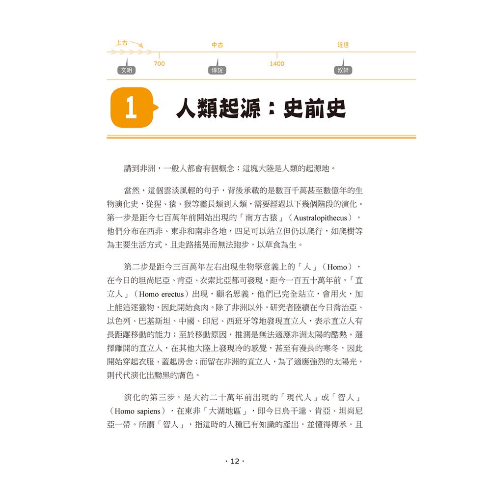 手繪圖解非洲史