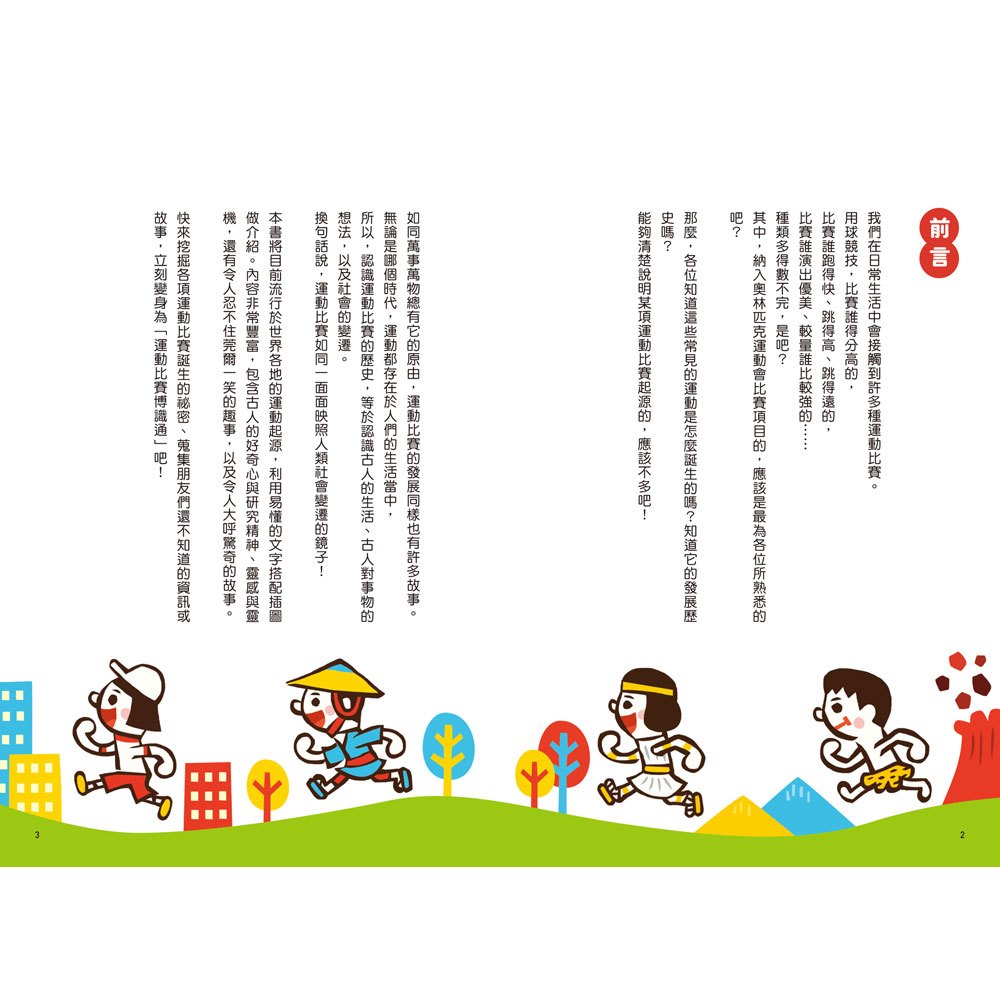 運動比賽圖鑑：賽事起源、比分制度，120種運動競技項目全網羅