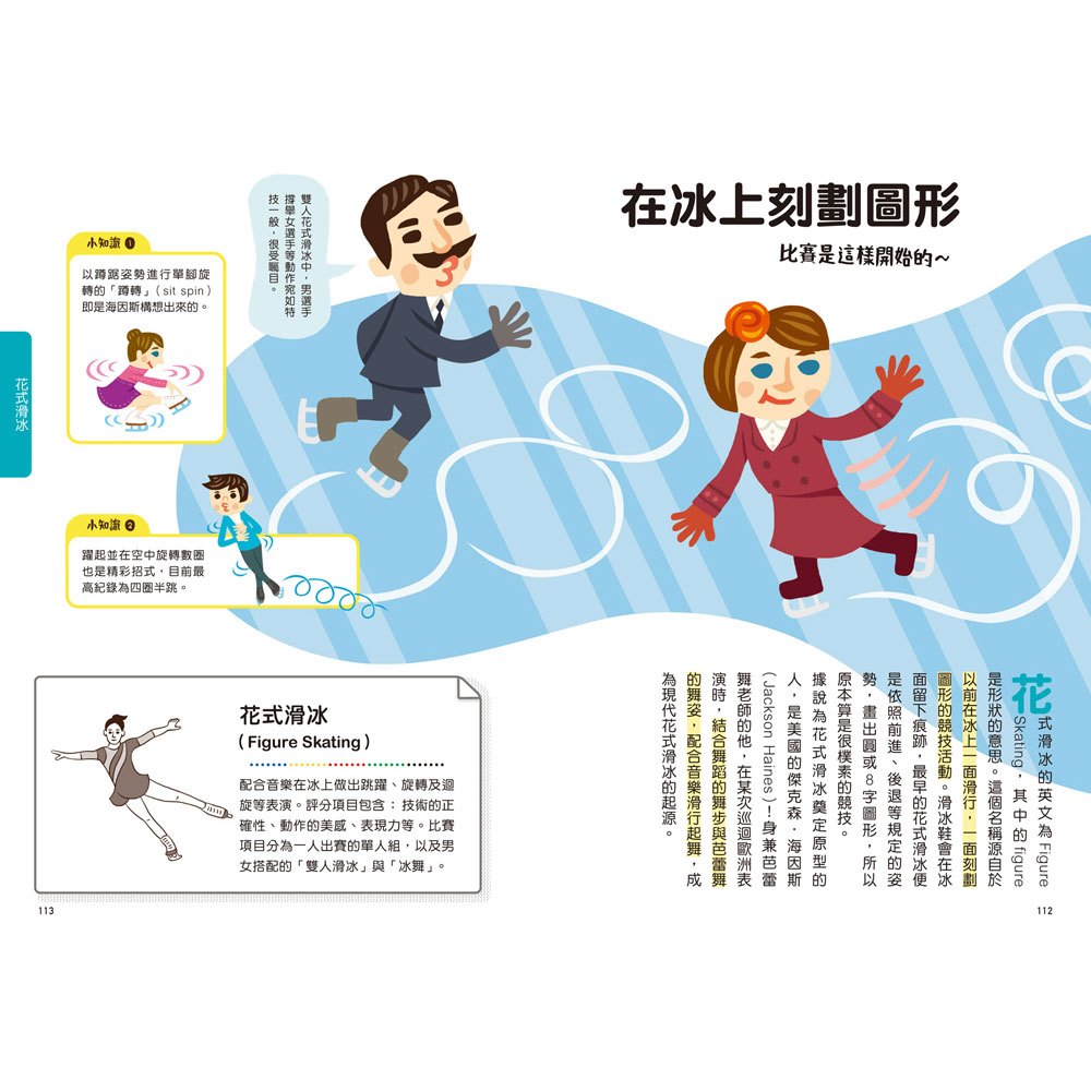 運動比賽圖鑑：賽事起源、比分制度，120種運動競技項目全網羅