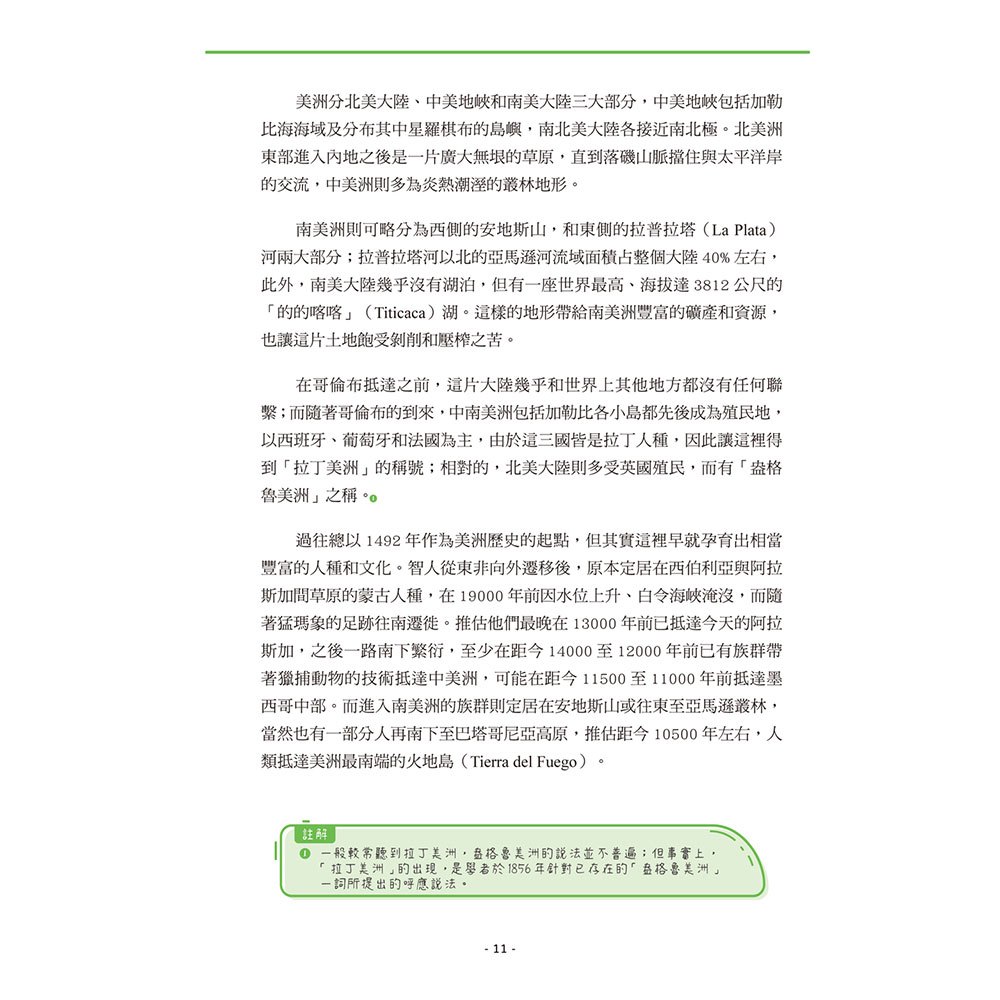 手繪圖解美洲史