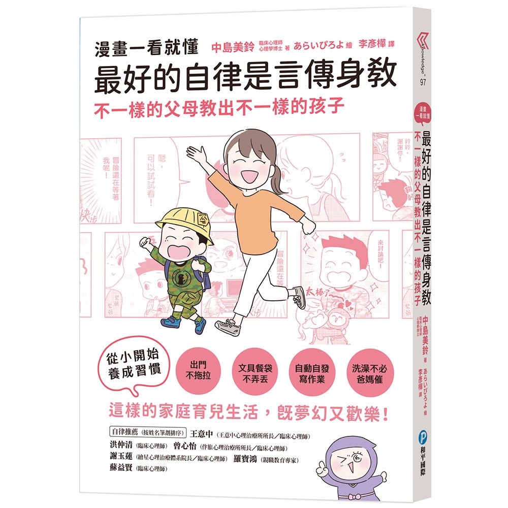 漫畫一看就懂！最好的自律是言傳身教，不一樣的父母教出不一樣的孩子