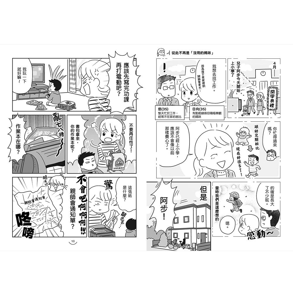 漫畫一看就懂！最好的自律是言傳身教，不一樣的父母教出不一樣的孩子