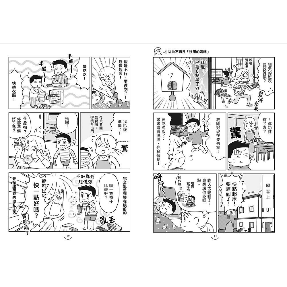 漫畫一看就懂！最好的自律是言傳身教，不一樣的父母教出不一樣的孩子