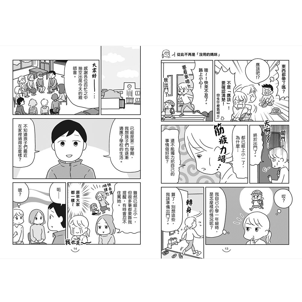 漫畫一看就懂！最好的自律是言傳身教，不一樣的父母教出不一樣的孩子