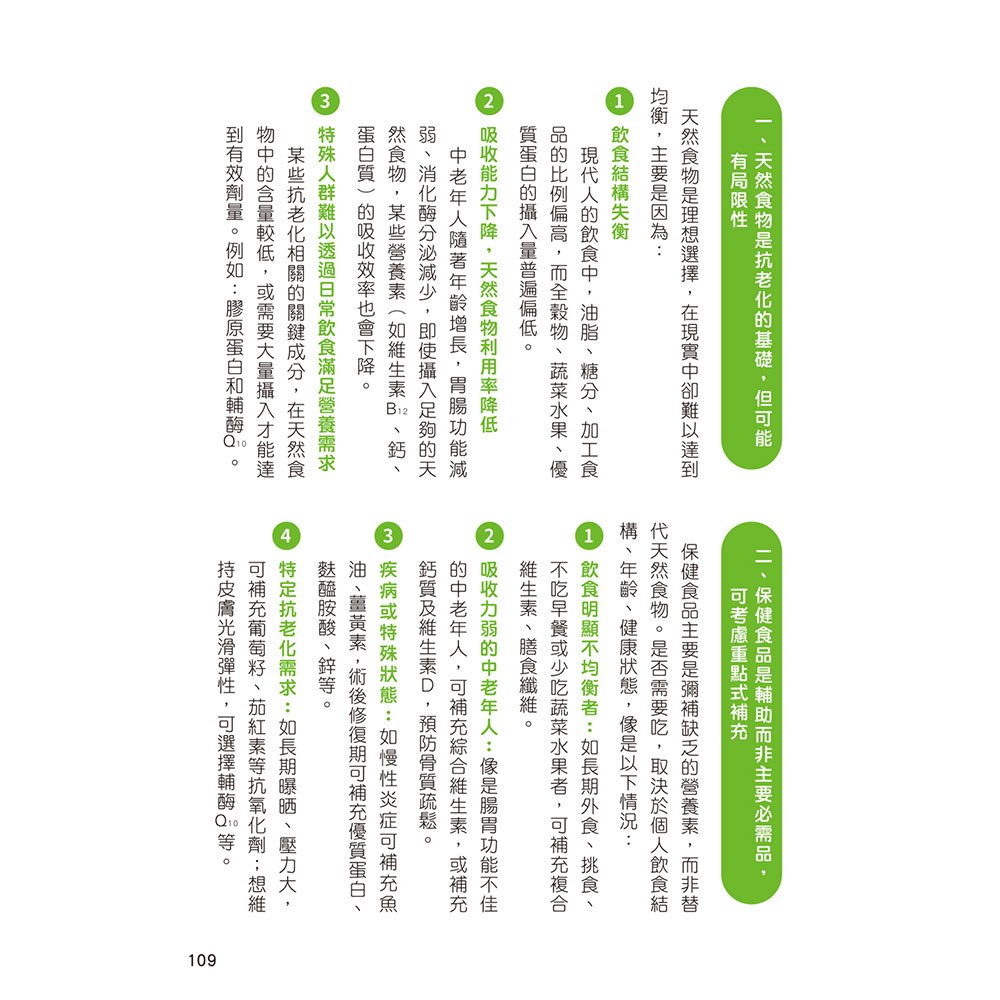 抗老119:健康逆齡的關鍵,利用營養、運動和醫美,讓生理年齡逆轉