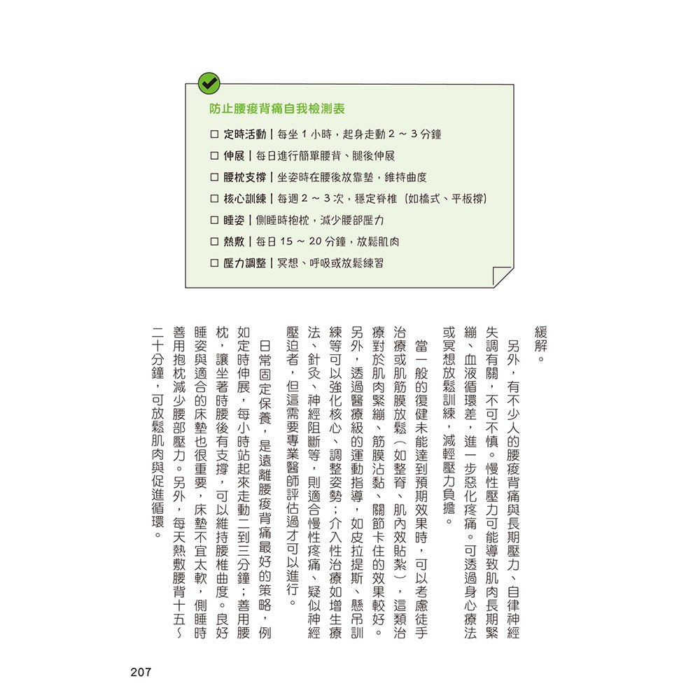 抗老119:健康逆齡的關鍵,利用營養、運動和醫美,讓生理年齡逆轉