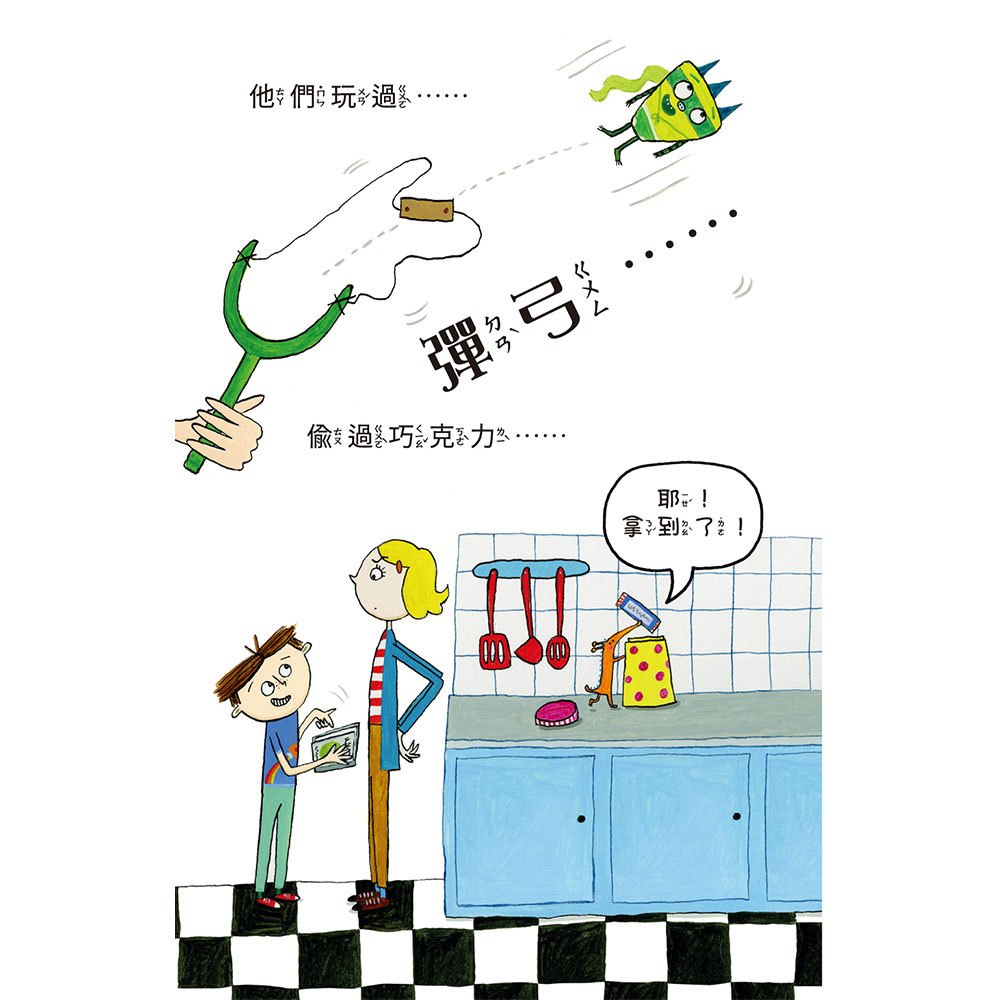 比利家的小怪獸們(全書附注音)