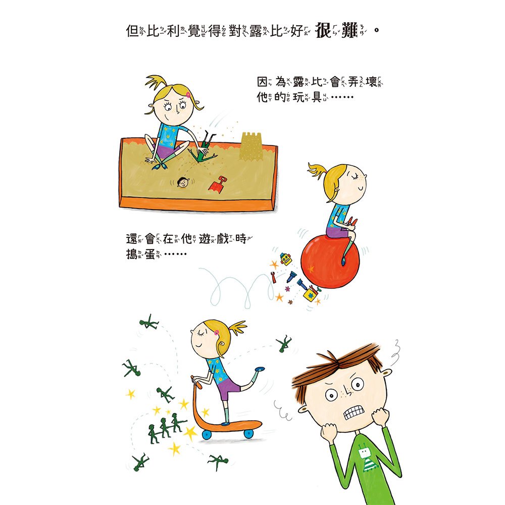 比利家的小怪獸們：怪獸參加派對（全書附注音）