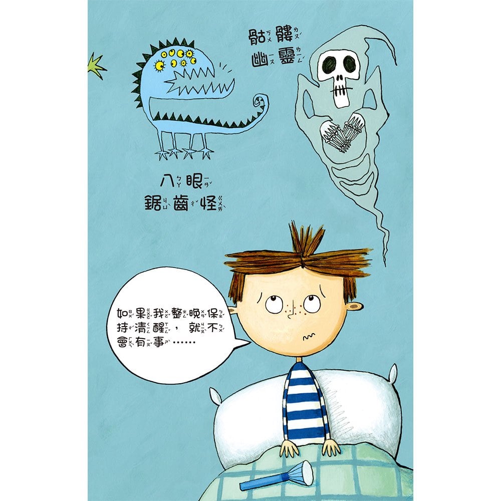 比利家的小怪獸們(注音版圖文書):陪孩子練習長大套書1~7冊【禮物書盒裝,加贈獨家授權「小怪獸筆袋】