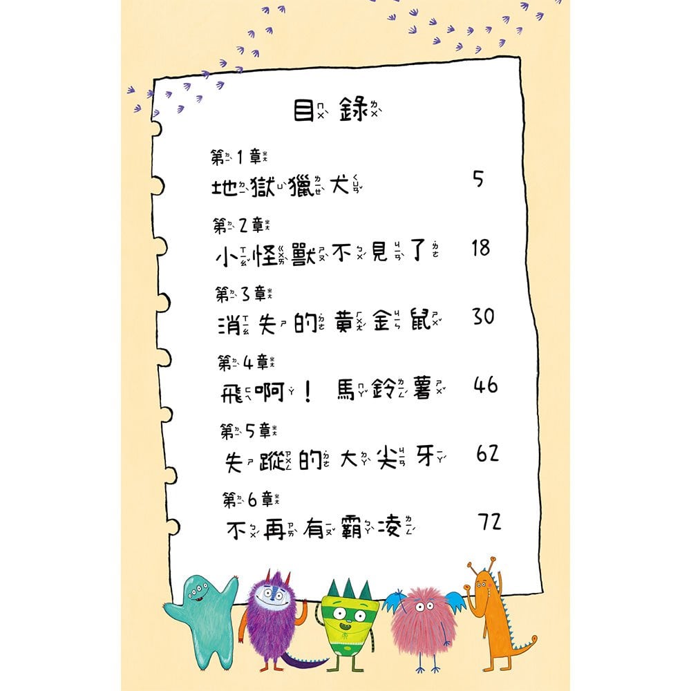 比利家的小怪獸們(注音版圖文書):陪孩子練習長大套書1~7冊【禮物書盒裝,加贈獨家授權「小怪獸筆袋】