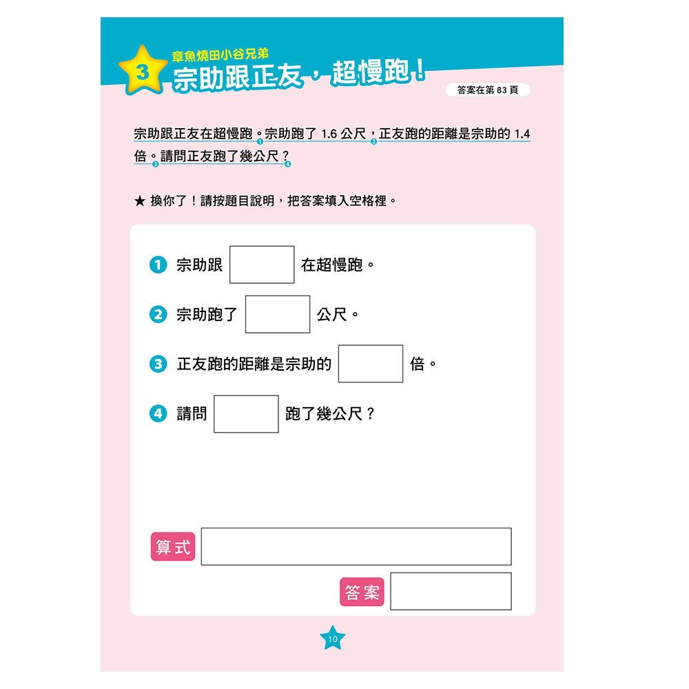【彩色四格漫畫‧數學這麼好玩】下町美食擂臺賽：平均數、單位量與百分比