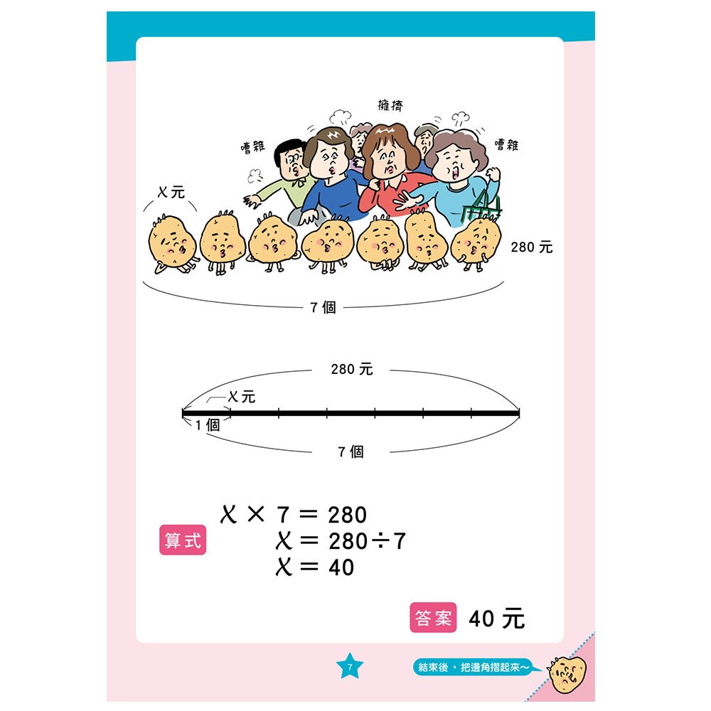 【彩色四格漫畫‧數學這麼好玩】超級市場大亂鬥：代數、比值與速度