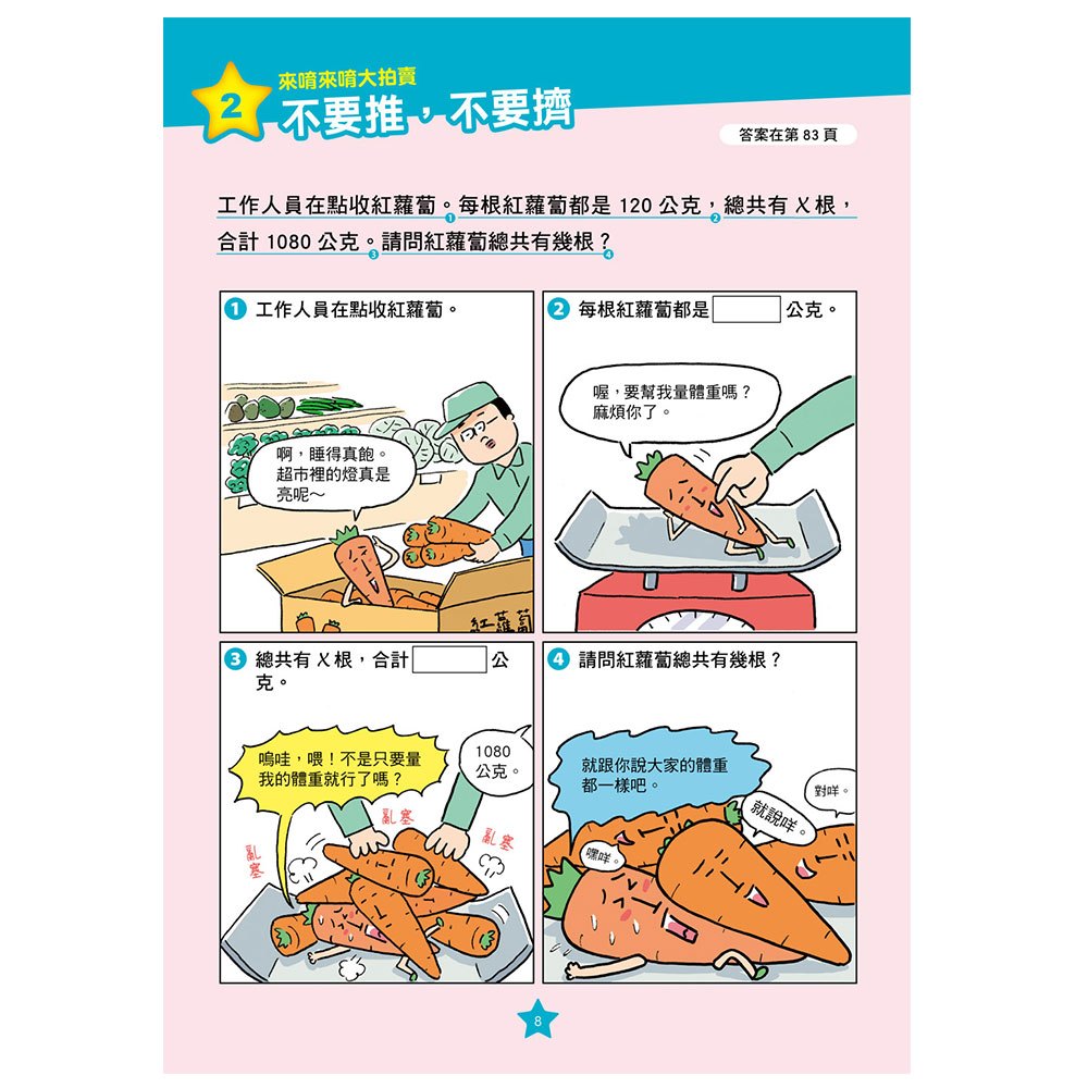 【彩色四格漫畫‧數學這麼好玩】超級市場大亂鬥：代數、比值與速度