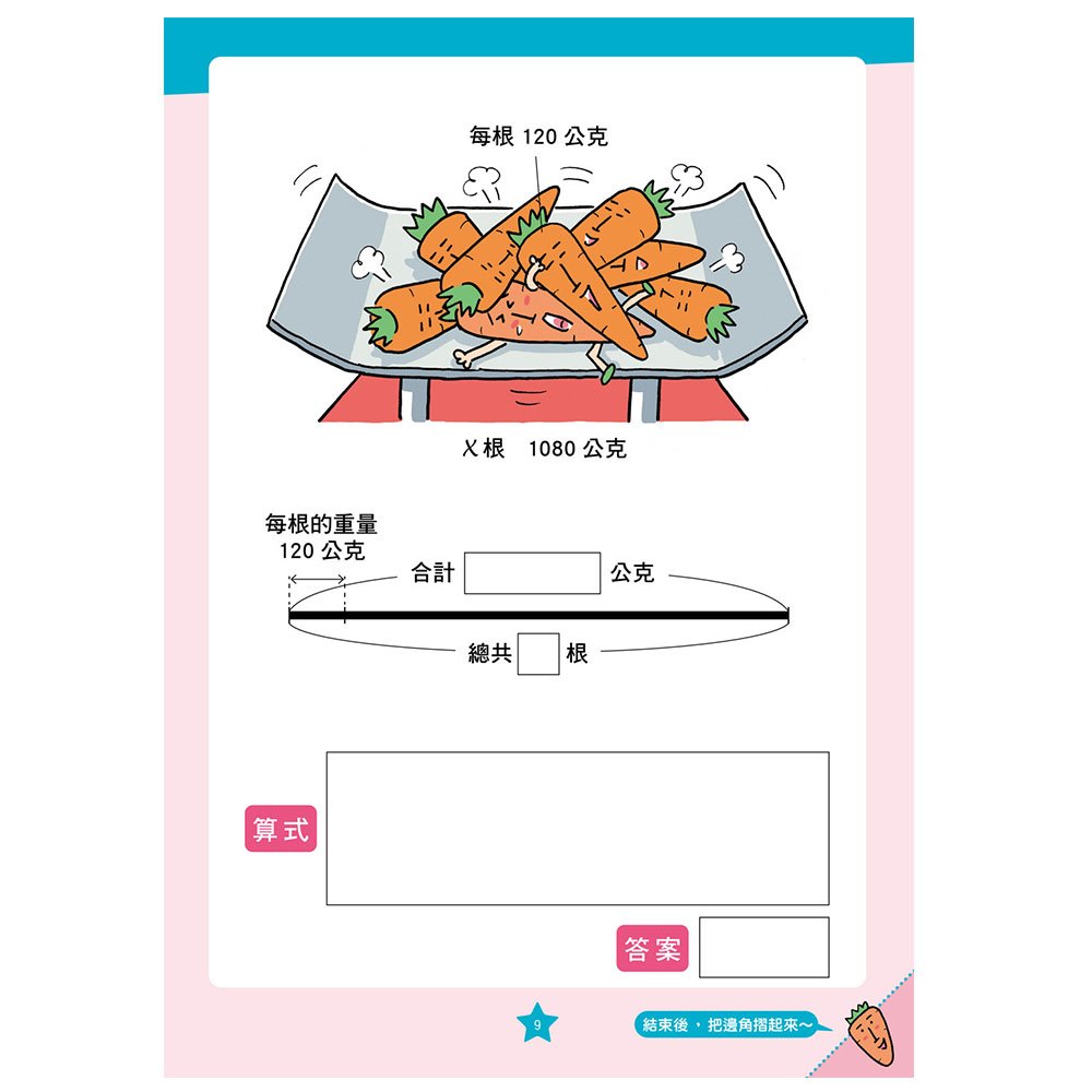 【彩色四格漫畫‧數學這麼好玩】超級市場大亂鬥：代數、比值與速度