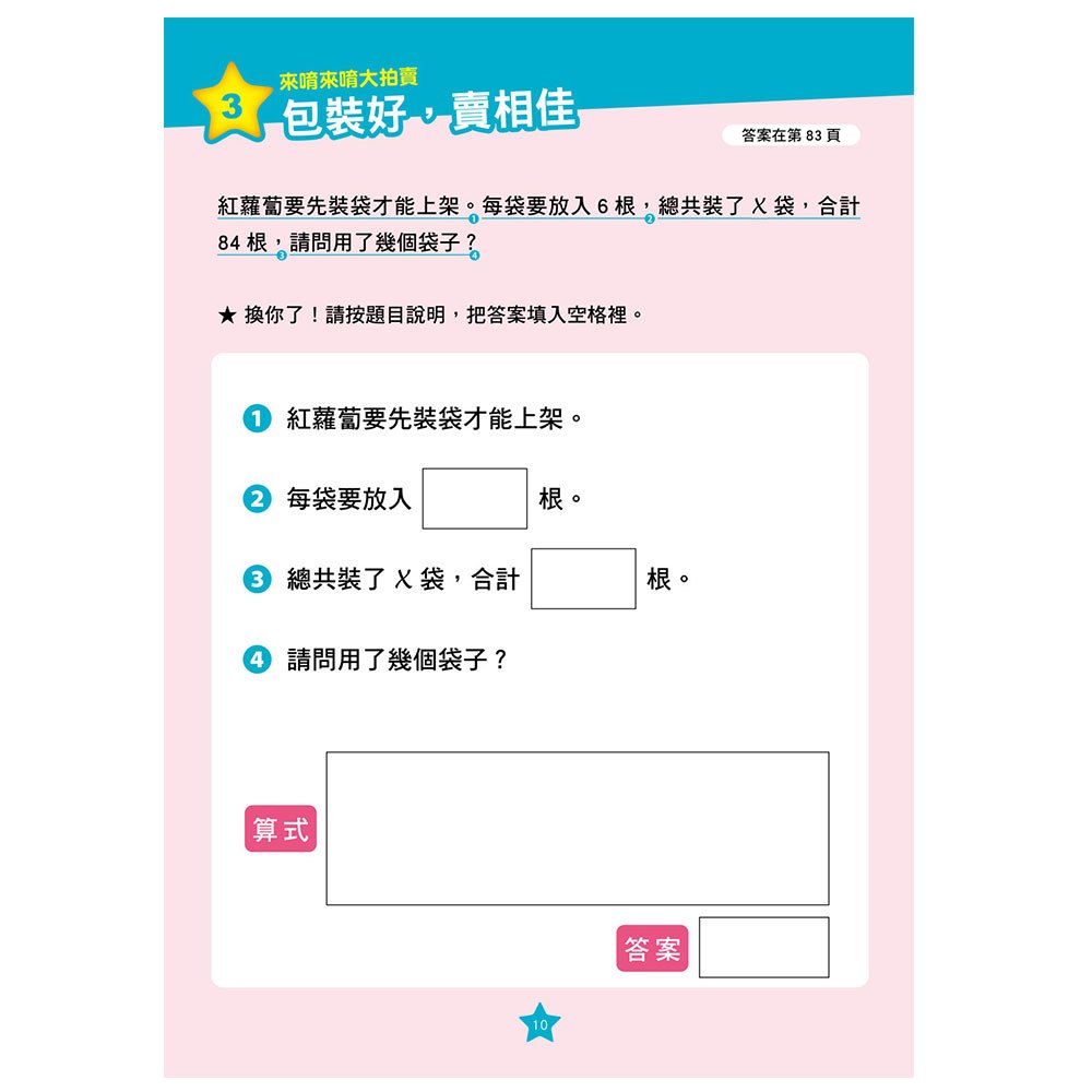 【彩色四格漫畫‧數學這麼好玩】超級市場大亂鬥：代數、比值與速度