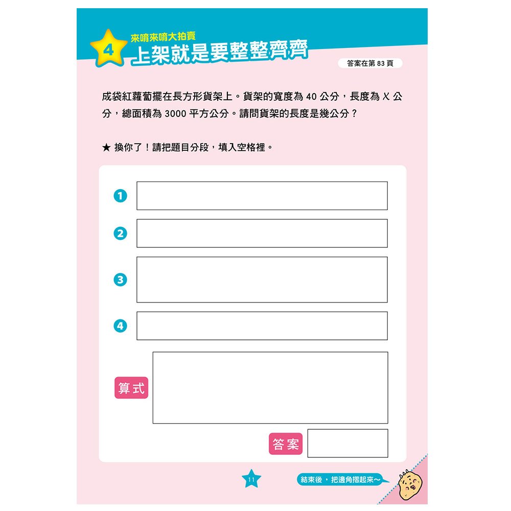 【彩色四格漫畫‧數學這麼好玩】超級市場大亂鬥：代數、比值與速度