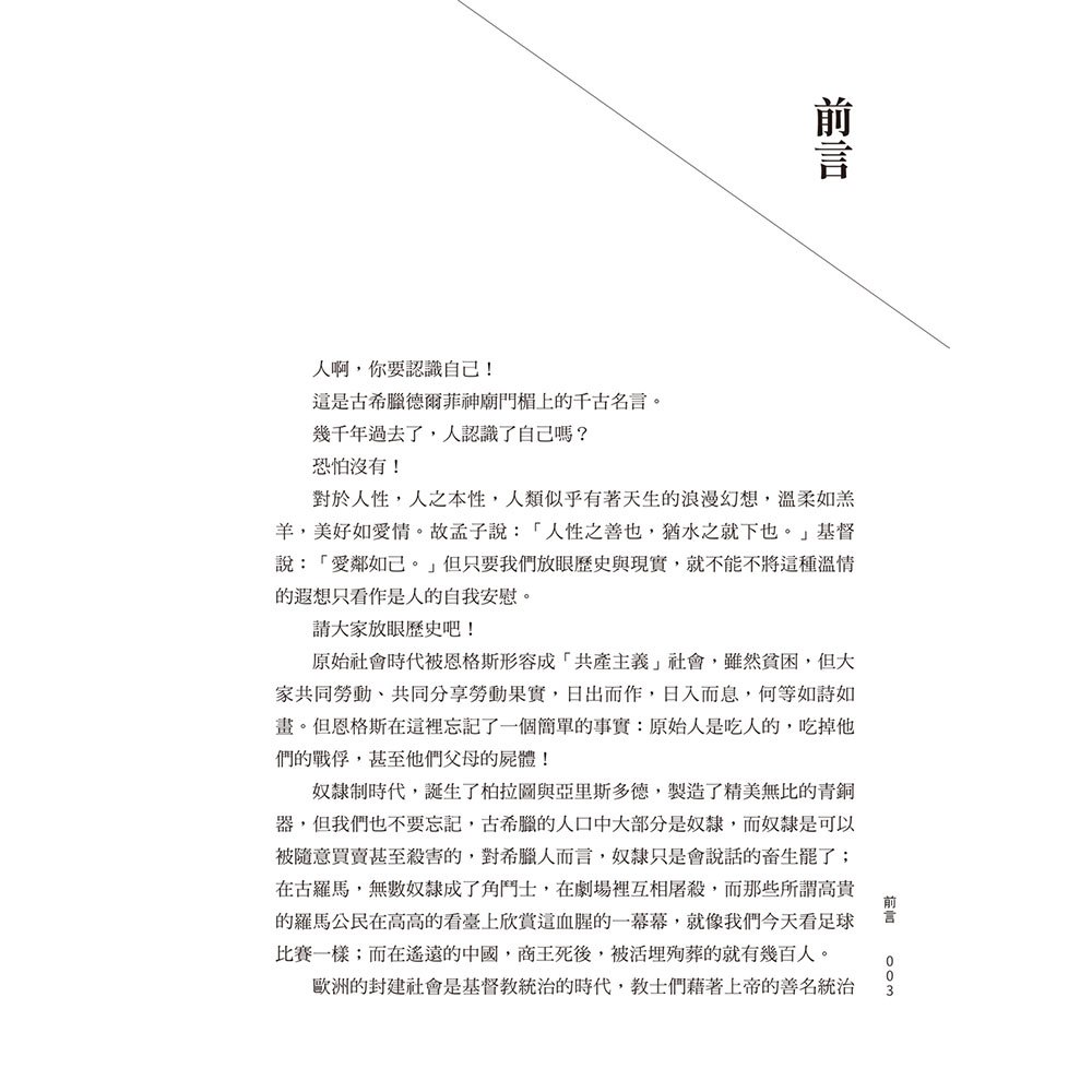 直面人性：用佛洛伊德分析佛洛伊德