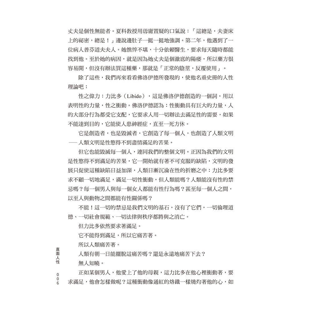 直面人性：用佛洛伊德分析佛洛伊德