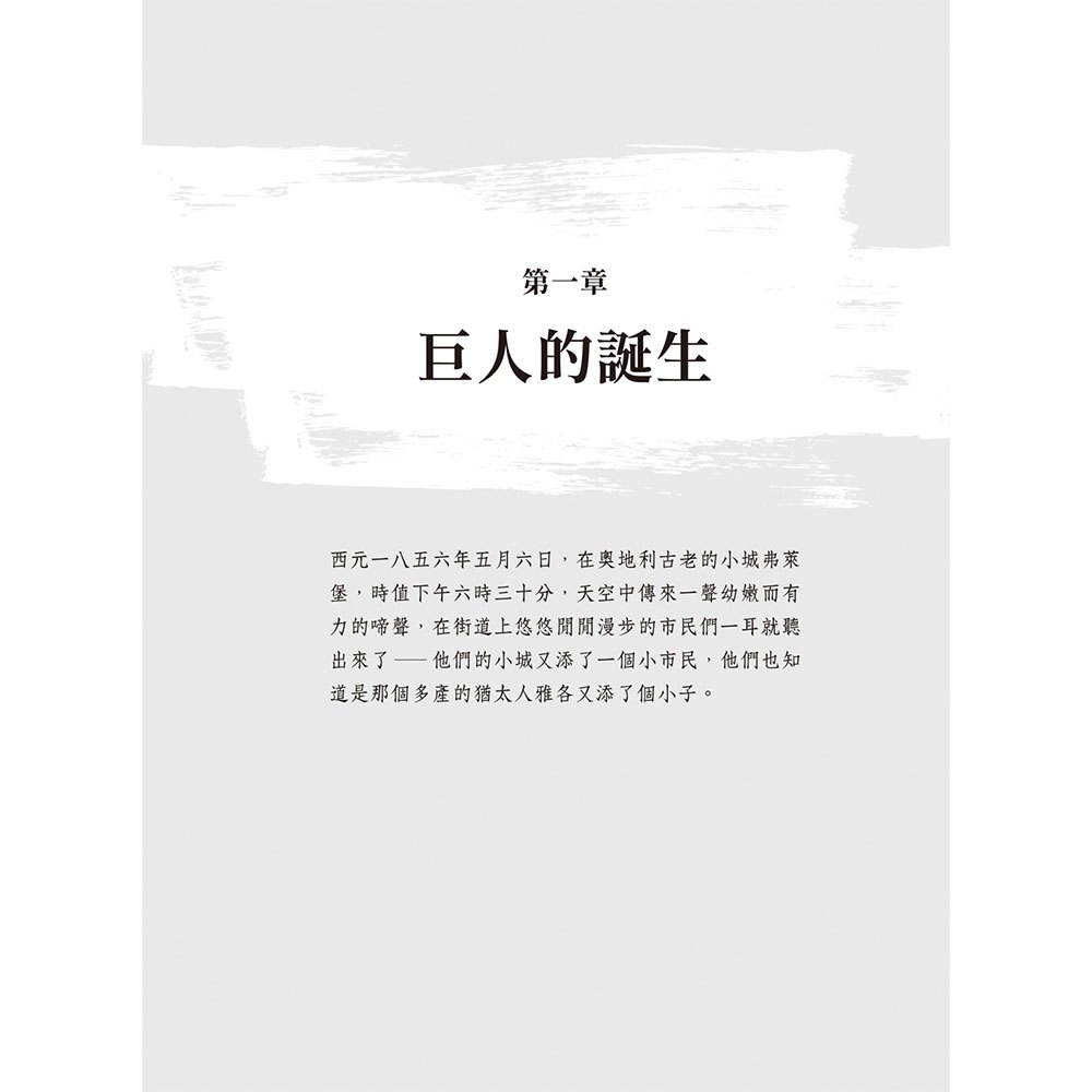 直面人性：用佛洛伊德分析佛洛伊德