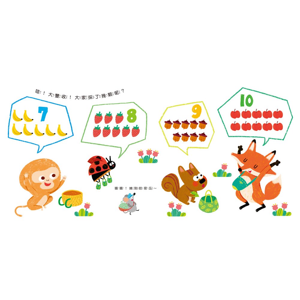 我會數數了！一起數到100